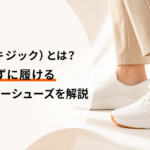 KIZIK（キジック）とは？手を使わずに履けるハンズフリーシューズの特徴を解説
